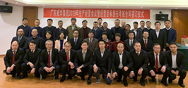 WG官网2019年生产经营会议在井冈山召开