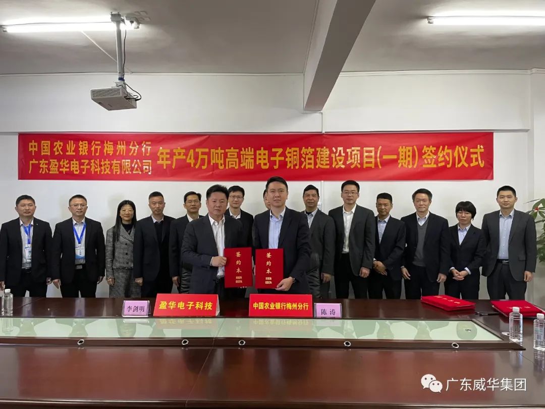 广东WG官网高端铜箔、高性能覆铜板新项目每周动态！（第四期）