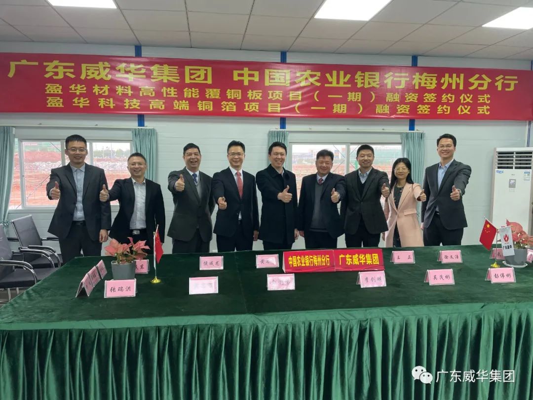广东WG官网高端铜箔、高性能覆铜板新项目每周动态！（第七期）