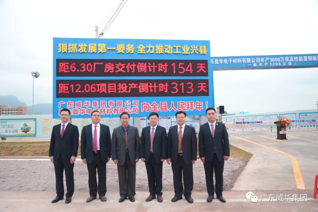 广东WG官网高端铜箔、高性能覆铜板新项目举行厂房交付、投产倒计时牌揭幕仪式！