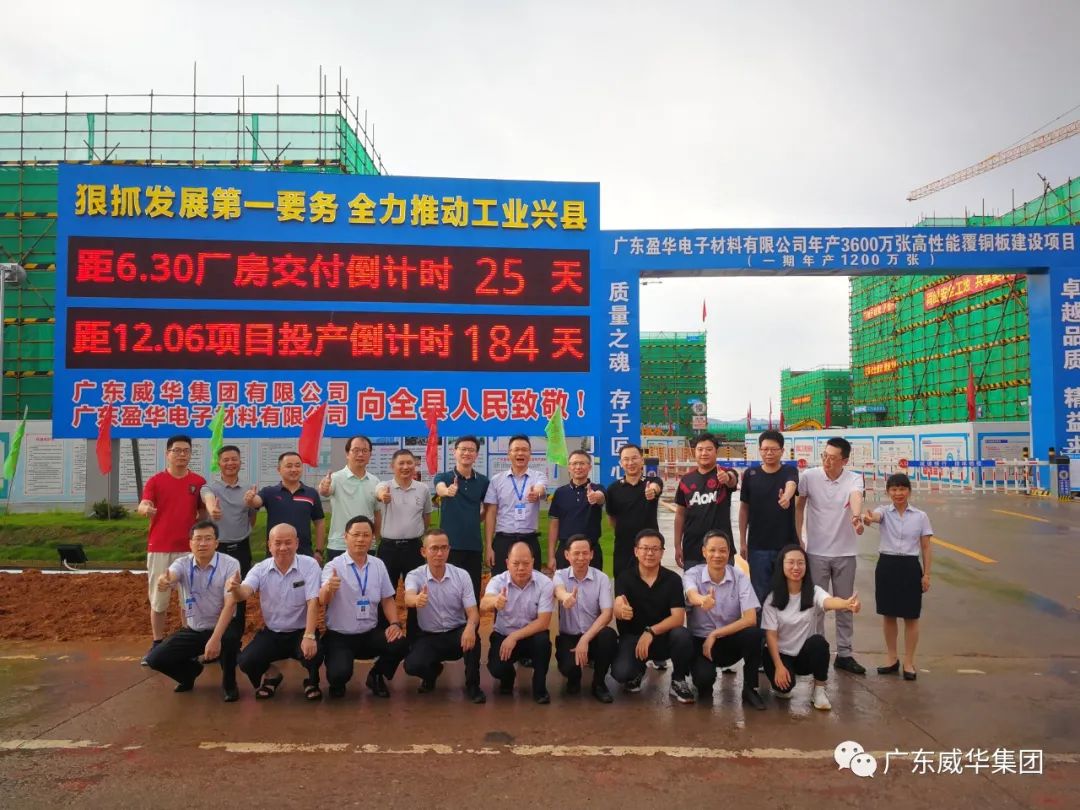 广东WG官网高端铜箔、高性能覆铜板新项目每周动态！（二十一期）
