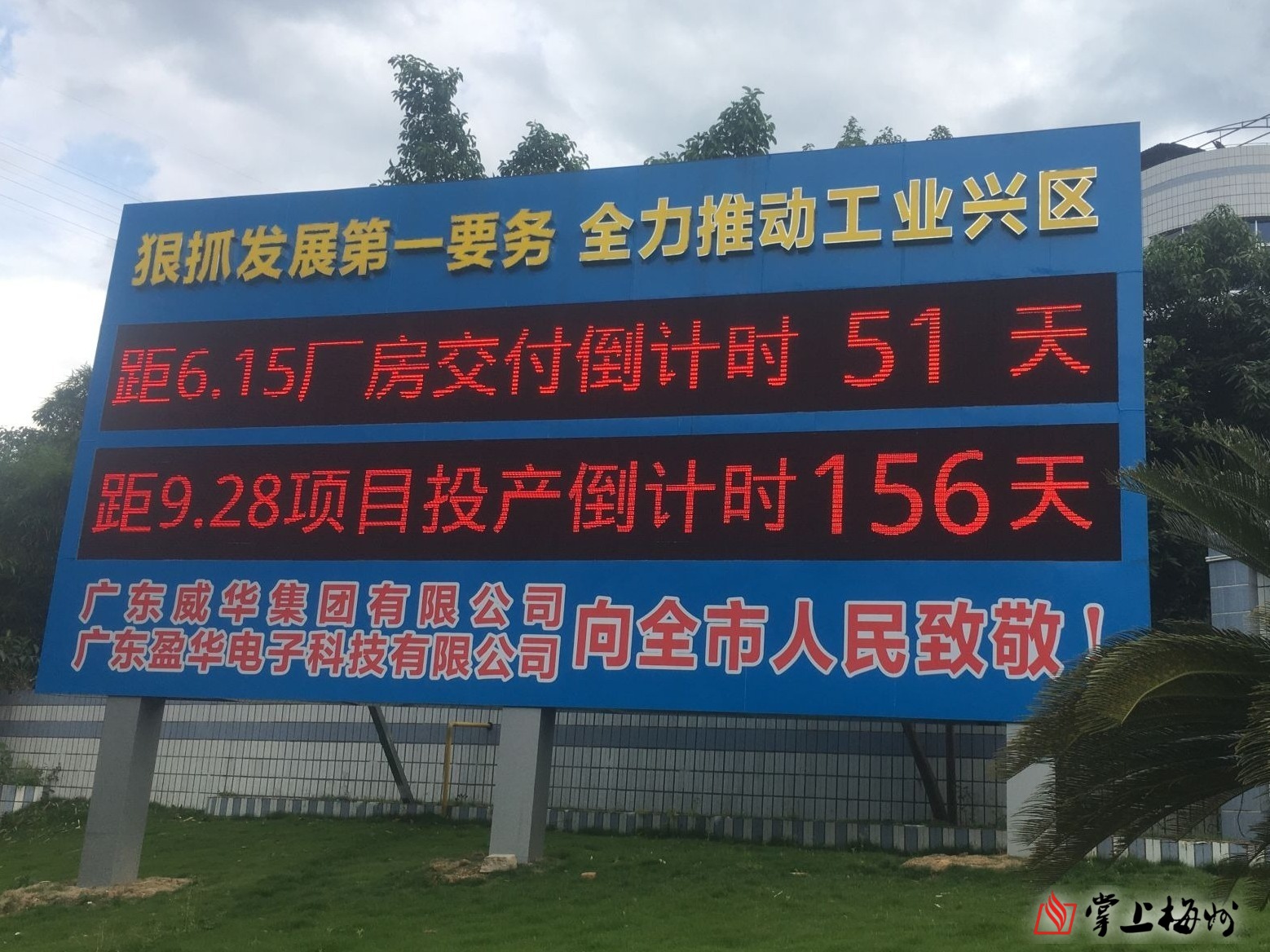 省重点项目广东WG官网高端电子铜箔项目一期厂房封顶