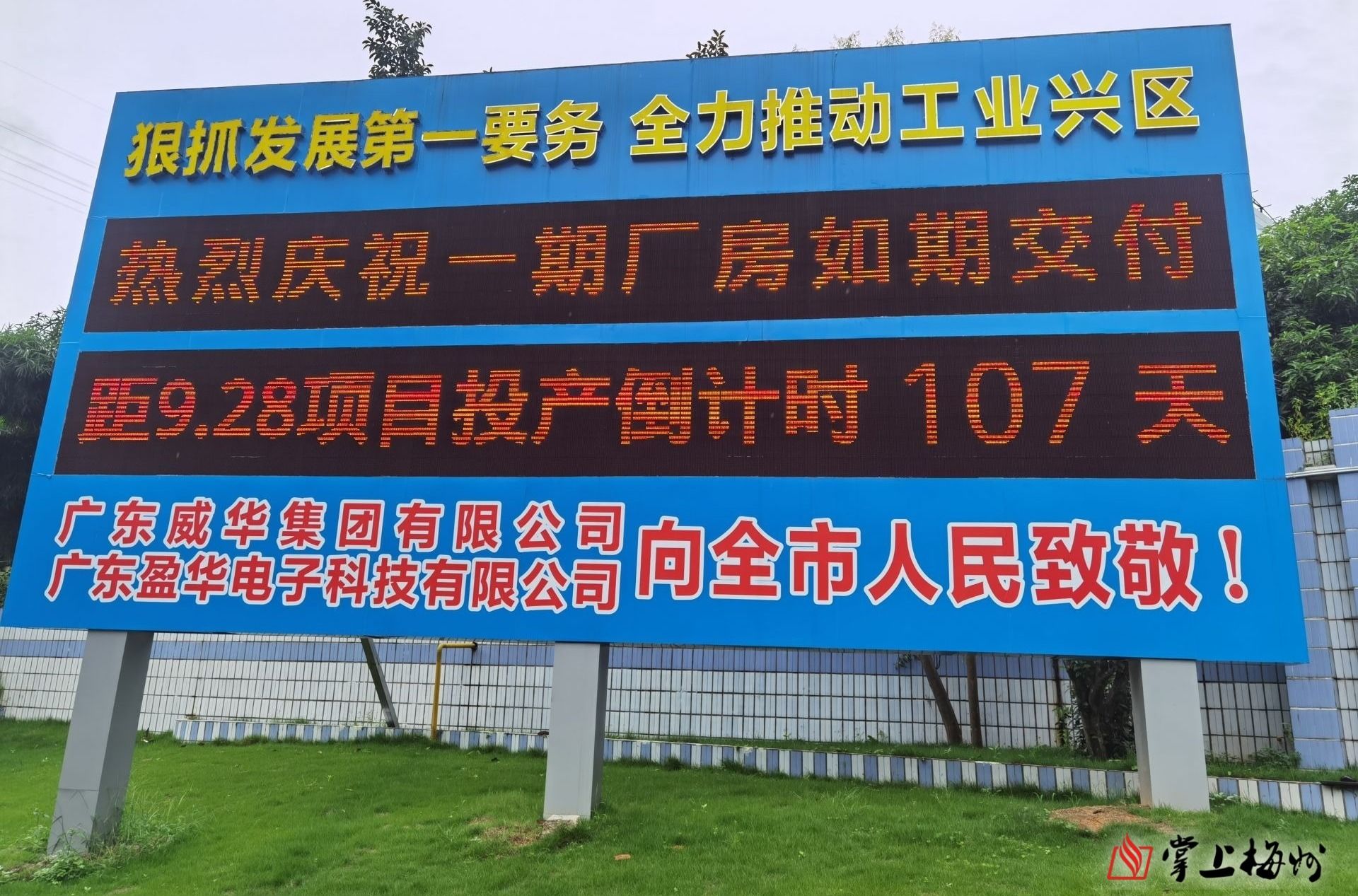 预计今年国庆前正式投产！省重点项目广东WG官网高端电子铜箔项目一期厂房今日交付