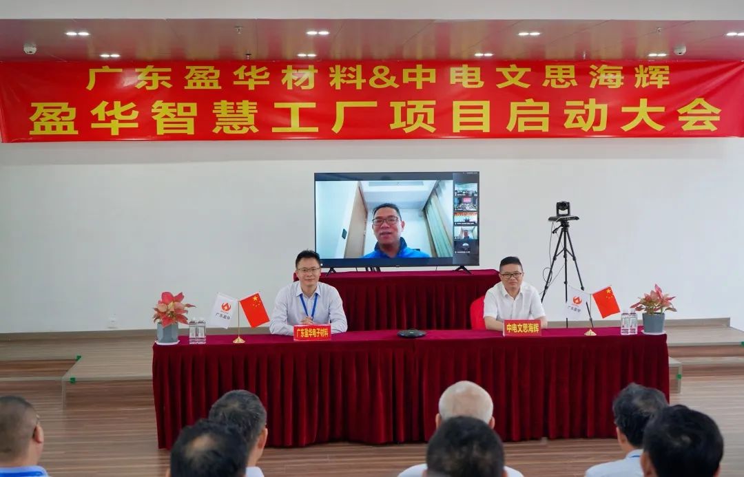 WG官网材料智慧工厂项目隆重启动