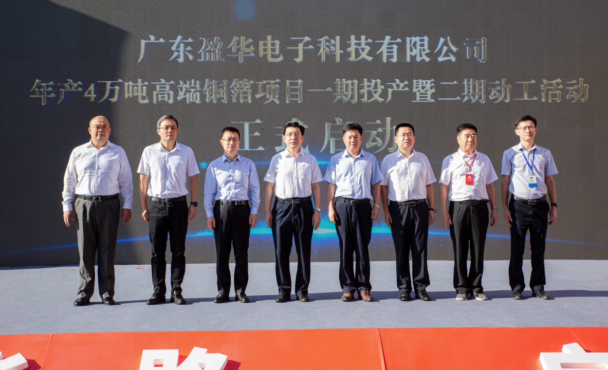 广东WG官网高端铜箔、高性能覆铜板新项目每周动态！（三十一期）