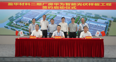WG官网材料｜“华为智能光伏样板工程” 签约