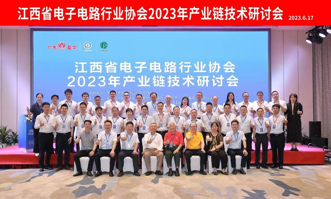 WG官网承办｜JXPCA2023年产业链技术研讨会在龙南召开