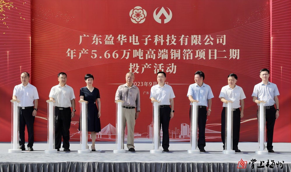 WG官网科技年产5.66万吨高端铜箔项目二期，今日投产！